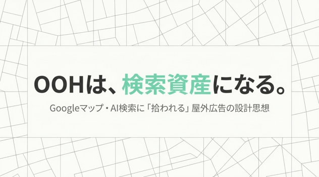サムネOOHは検索資産になる