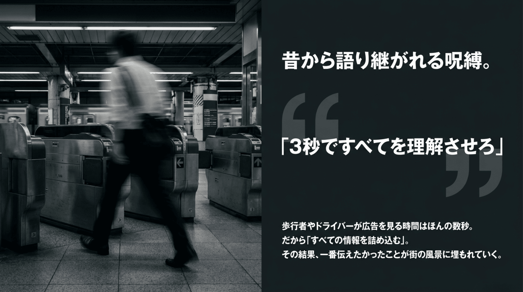 昔から語り継がれる呪縛