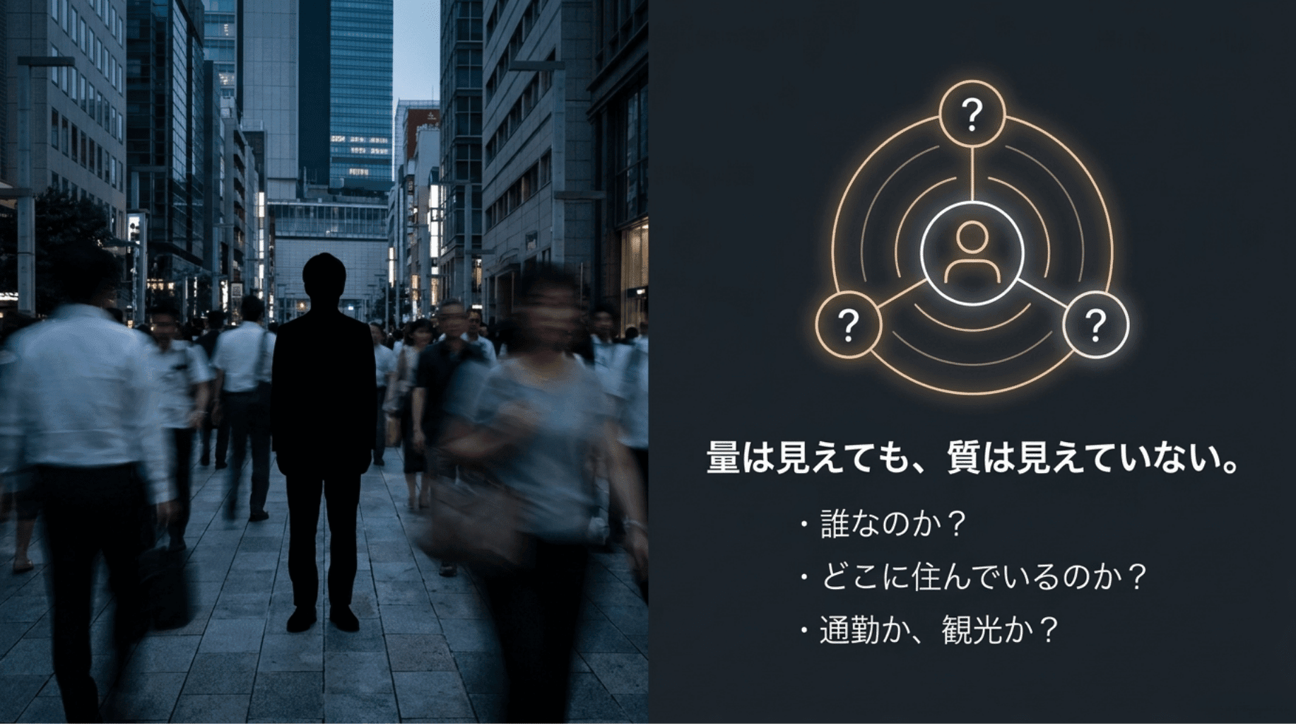 量は見えても質は見えていない