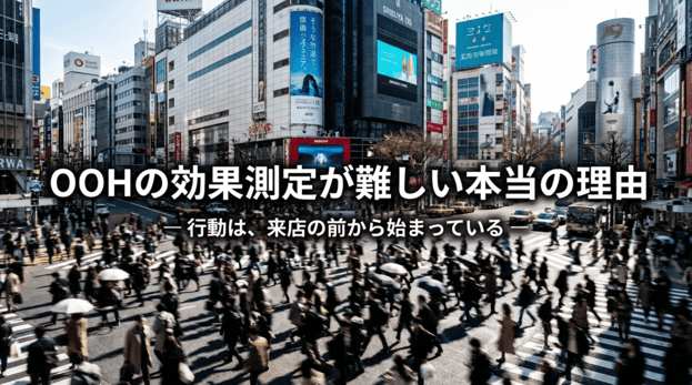 1OOHの効果測定が難しい本当の理由