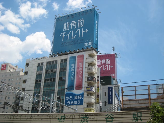 渋谷パークサイド共同ビル屋上、壁面ボード（株式会社龍角散）.jpg