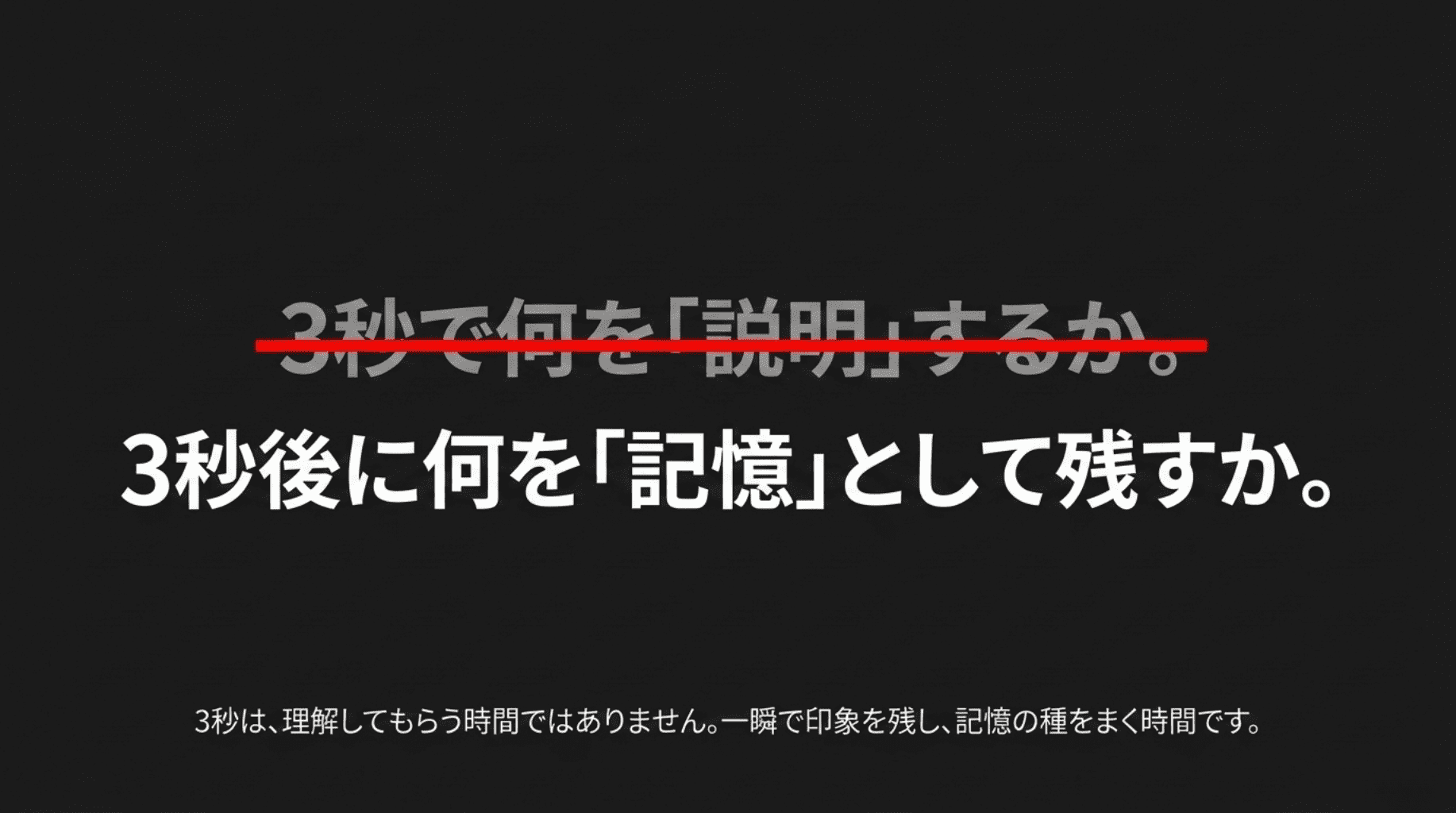 3秒後に何を記憶として残すか