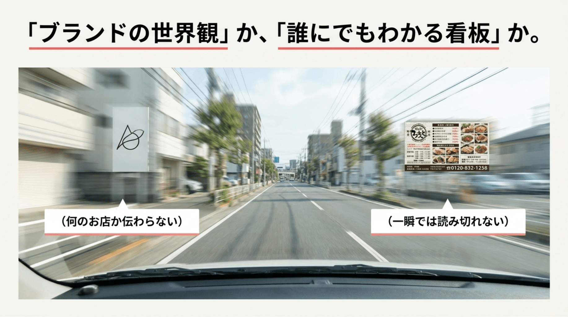 5ブランドの世界観か誰にでも分かる看板 (1)