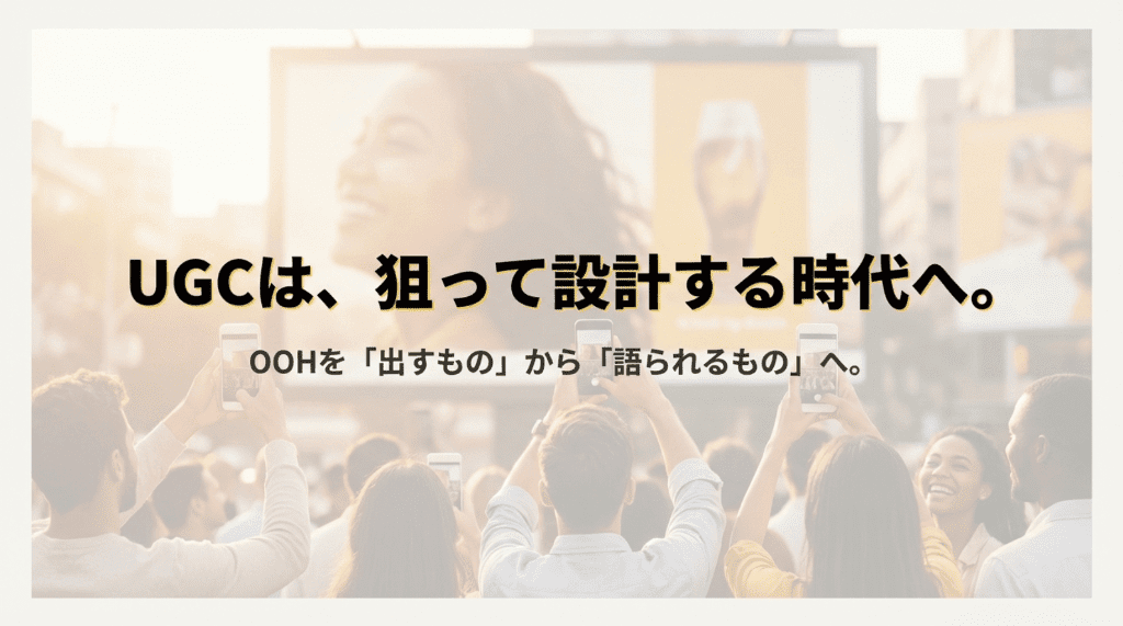 UGCは狙う
